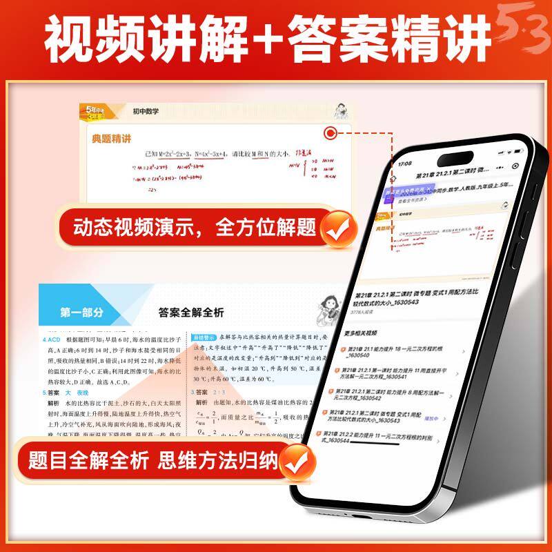 2025版5年中考3年模拟七年级八年级九上下册语文数学英语物理化学历史生物地理五年中考三年模拟初一二三年级同步复习练习册作业本