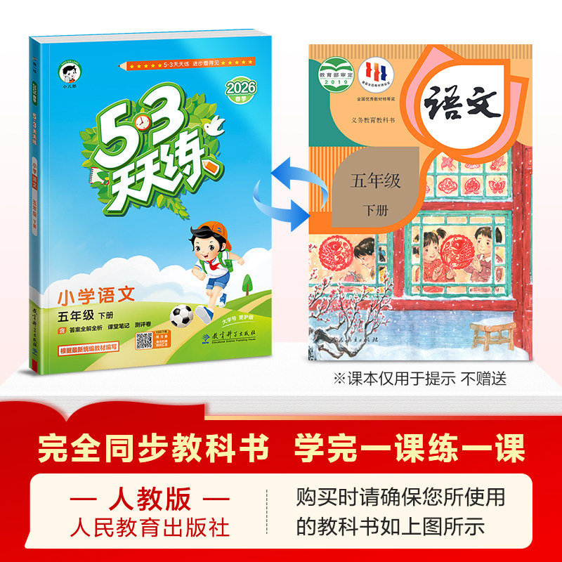2024秋53天天练1一2二年级3三年级4四年级5五年级6六年级上下册语文数学英语人教版苏教湘少版五三天天练小学上学期课堂同步练习册