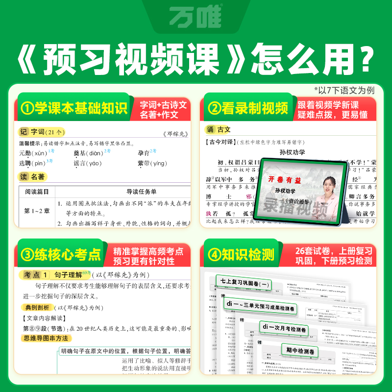2025万唯中考初一初二预习视频课下册语文数学英语物理七年级八年级下学期基础知识盘点寒假作业自测练习题视频小升初衔接教辅资料