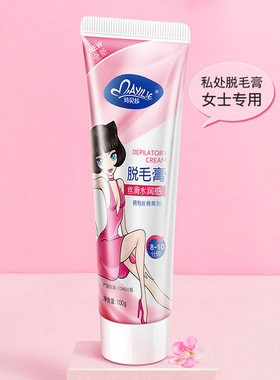 玛贝拉女士私处脱毛膏专用腋下