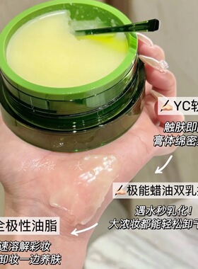 逐本清欢植萃柔感净颜卸妆膏第三代 100ml面部温和不刺激深层清洁