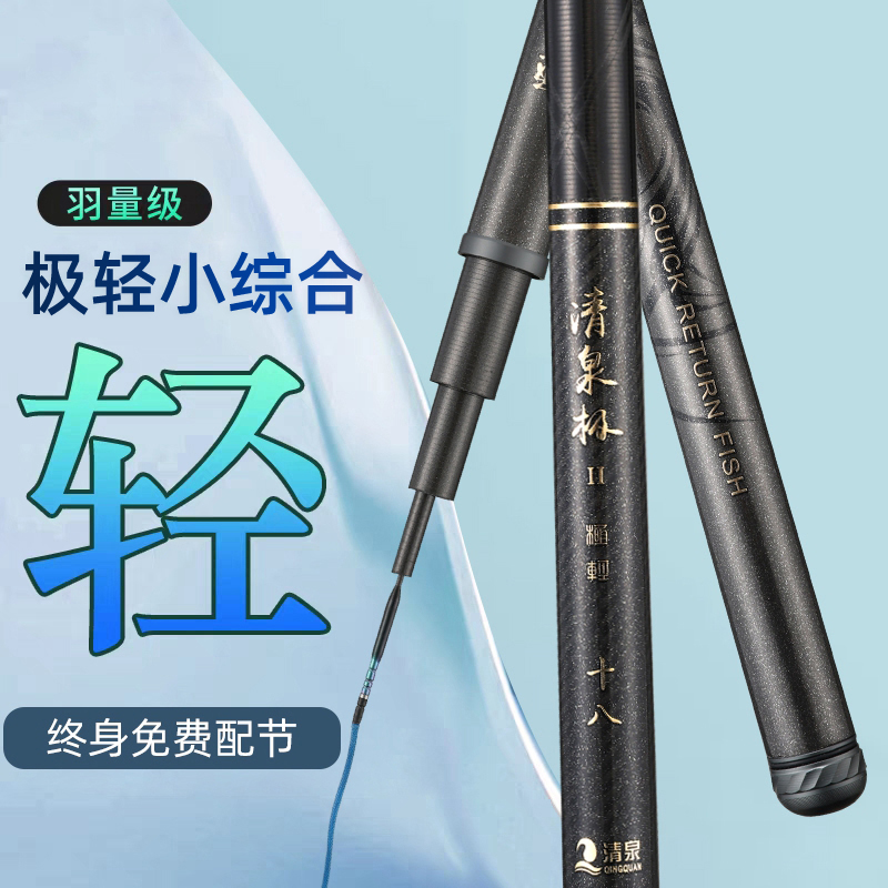 新款清泉极轻量小综合鱼竿鲫鱼竿超轻4h28调超硬台钓竿超轻量竞技 - 图2