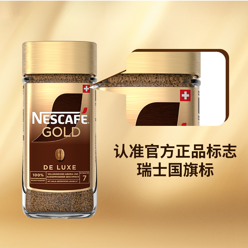 Nestle雀巢瑞士进口金牌速溶咖啡美式无蔗糖提神黑咖啡粉罐装200g