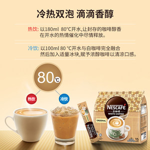 Nestle/雀巢咖啡马来西亚进口白咖啡原味三合一速溶咖啡495g/袋