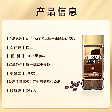 【首单】雀巢瑞士进口金牌速溶冻干咖啡[10元优惠券]-寻折猪