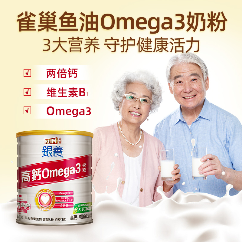 雀巢克宁银养高钙鱼油Omega3零胆固醇奶粉750g效期至24/8/22