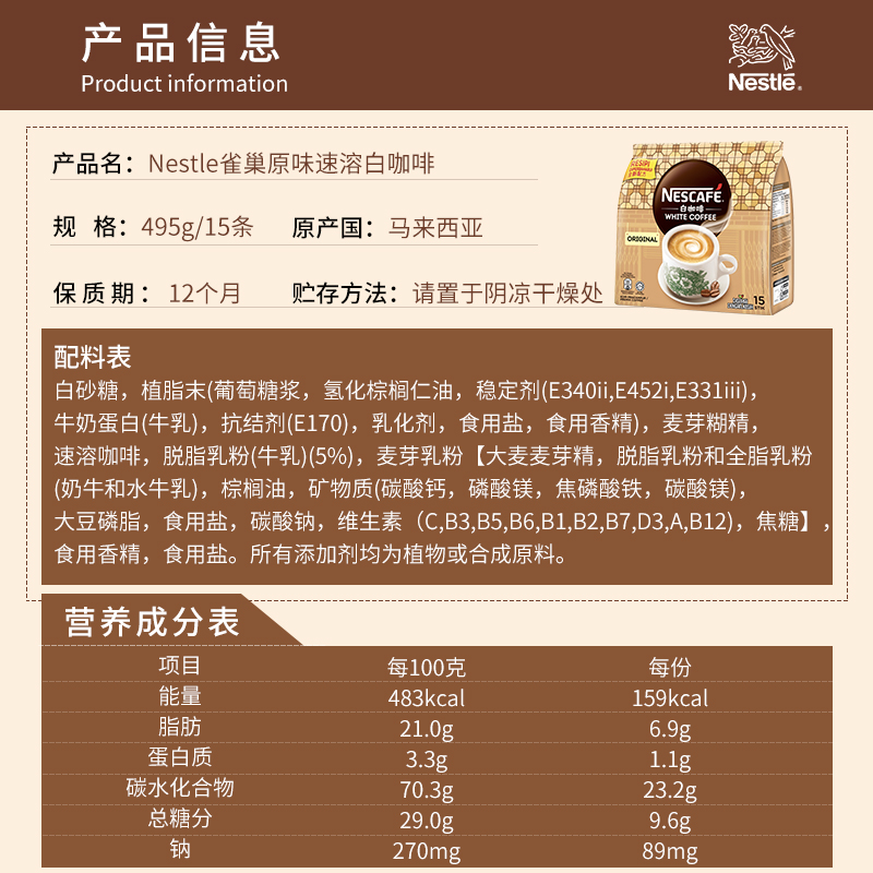 Nestle雀巢马来西亚白咖啡原味速溶提神495g*2袋效期24年6月30日-图3