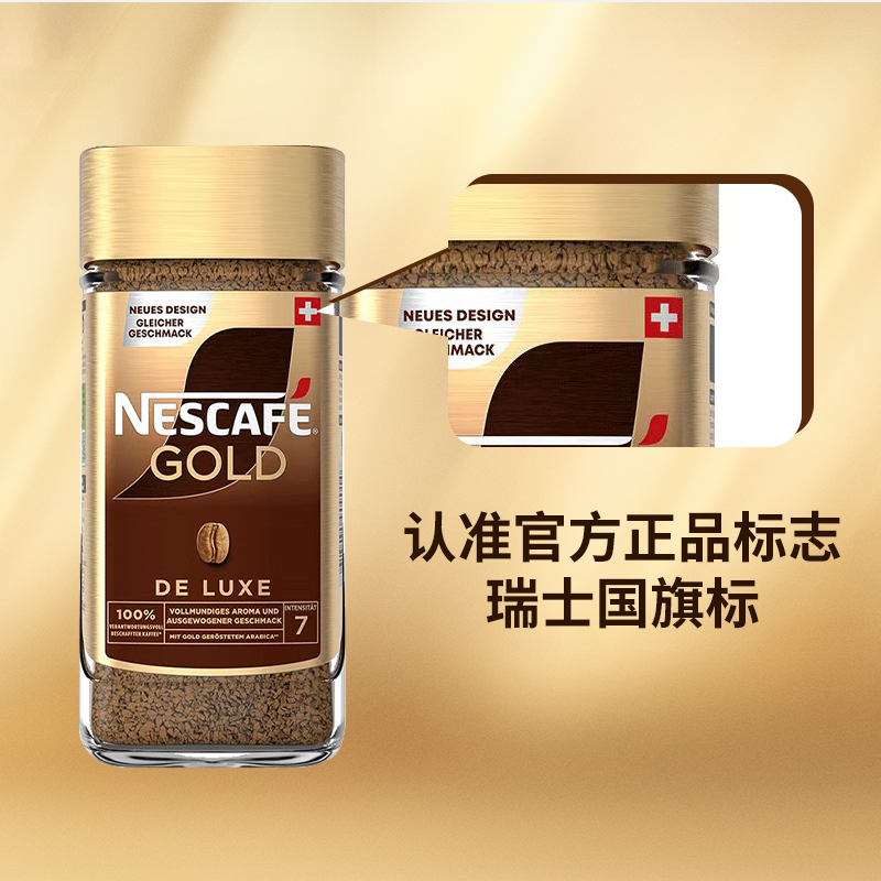 Nestle雀巢瑞士进口金牌速溶咖啡美式无蔗糖提神黑咖啡粉罐装200g