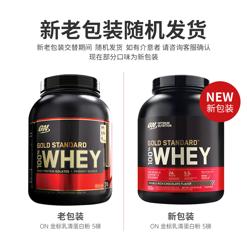 ON欧普特蒙乳清蛋白粉5磅10磅健身金标奥普帝蒙增肌蛋白质粉WHEY