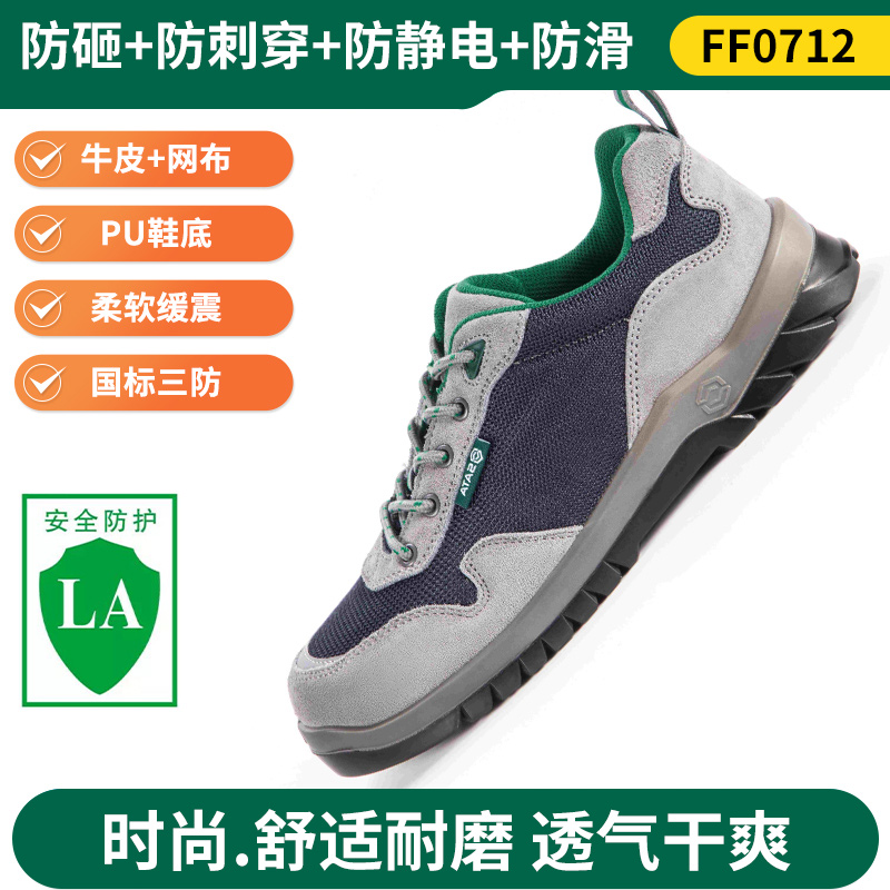 世达劳保鞋男款防静电耐油防滑轻便透气防臭工作安全鞋防砸防刺穿 - 图0