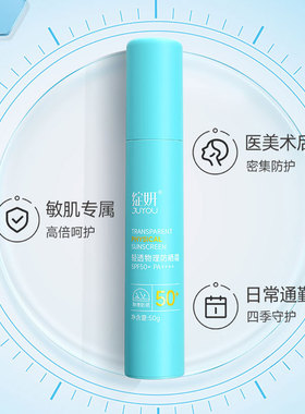 绽妍小蓝盾清透物理防晒霜