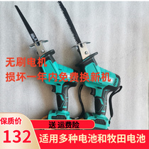 Brushless motor horse knife saw rechargeable home handheld high power suitable pasta battery reciprocating saw cutting logging