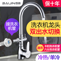 100 Jin-connected washing machine tap into two out of 10% two with spray gun hot and cold single cold mop pool double with water