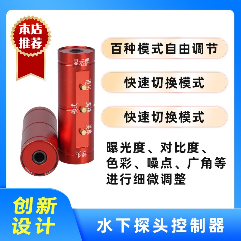 海祺可视套装显示模式转换器感温感深水下锚鱼探头切换精调控制器