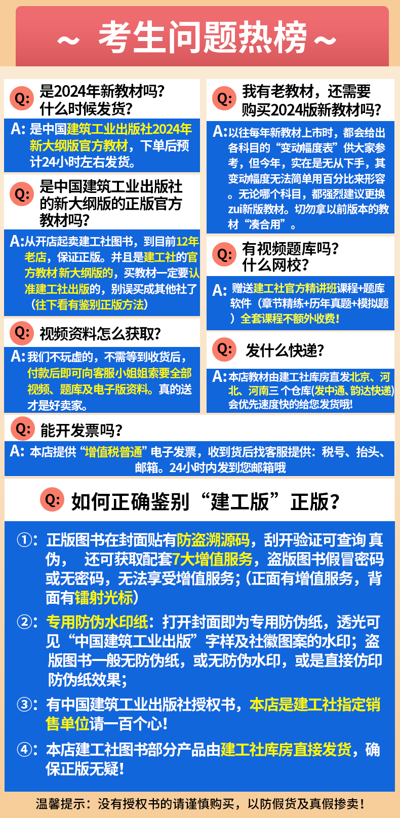 建工社官方2024年一建教材全套一级建造师通信与广电矿业民航机场铁路港口与航道港航工程管理与实务法规经济题库历年真题试卷网课 - 图3