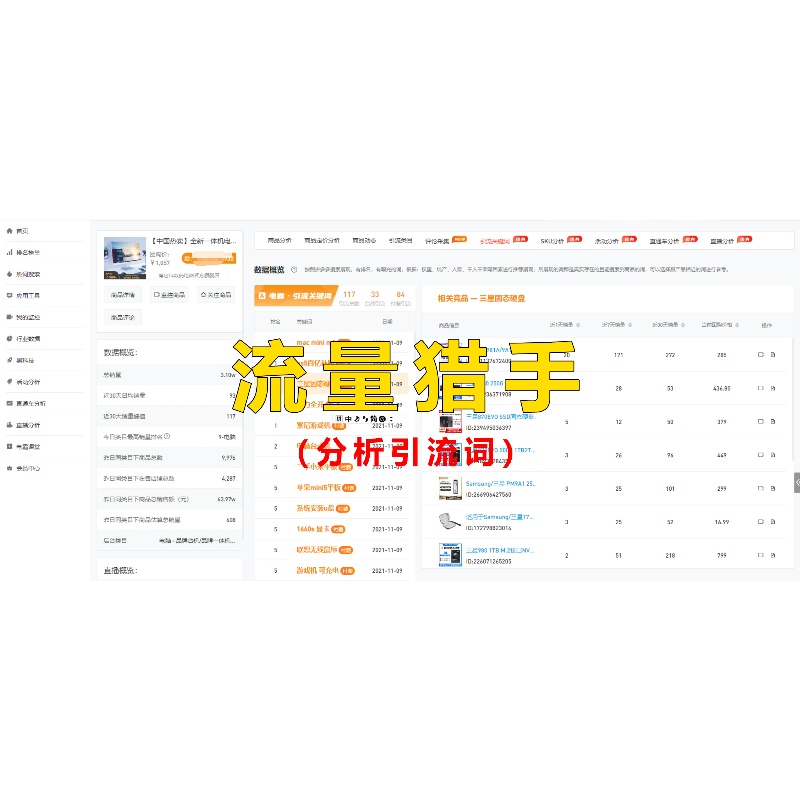 电霸独享账号选品稳定运营会员数据电霸店多多全功能分析出租电霸 - 图3