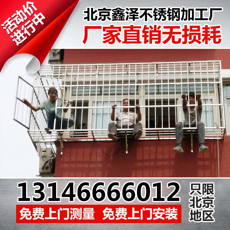 防盗窗 隐形防护网窗户防盗网阳台防护栏304儿童不锈钢安全窗北京