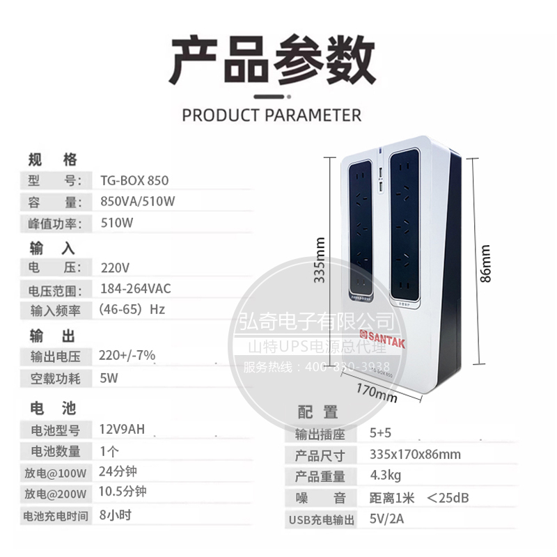 山特（SANTAK）TG-BOX 850UPS不间断电源NAS自动识别备用电源 - 图0