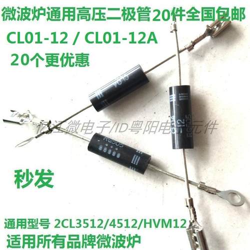 格兰仕美的微波炉配件全新CL01-12通用单向高压二极管HVM12 T3512 - 图0