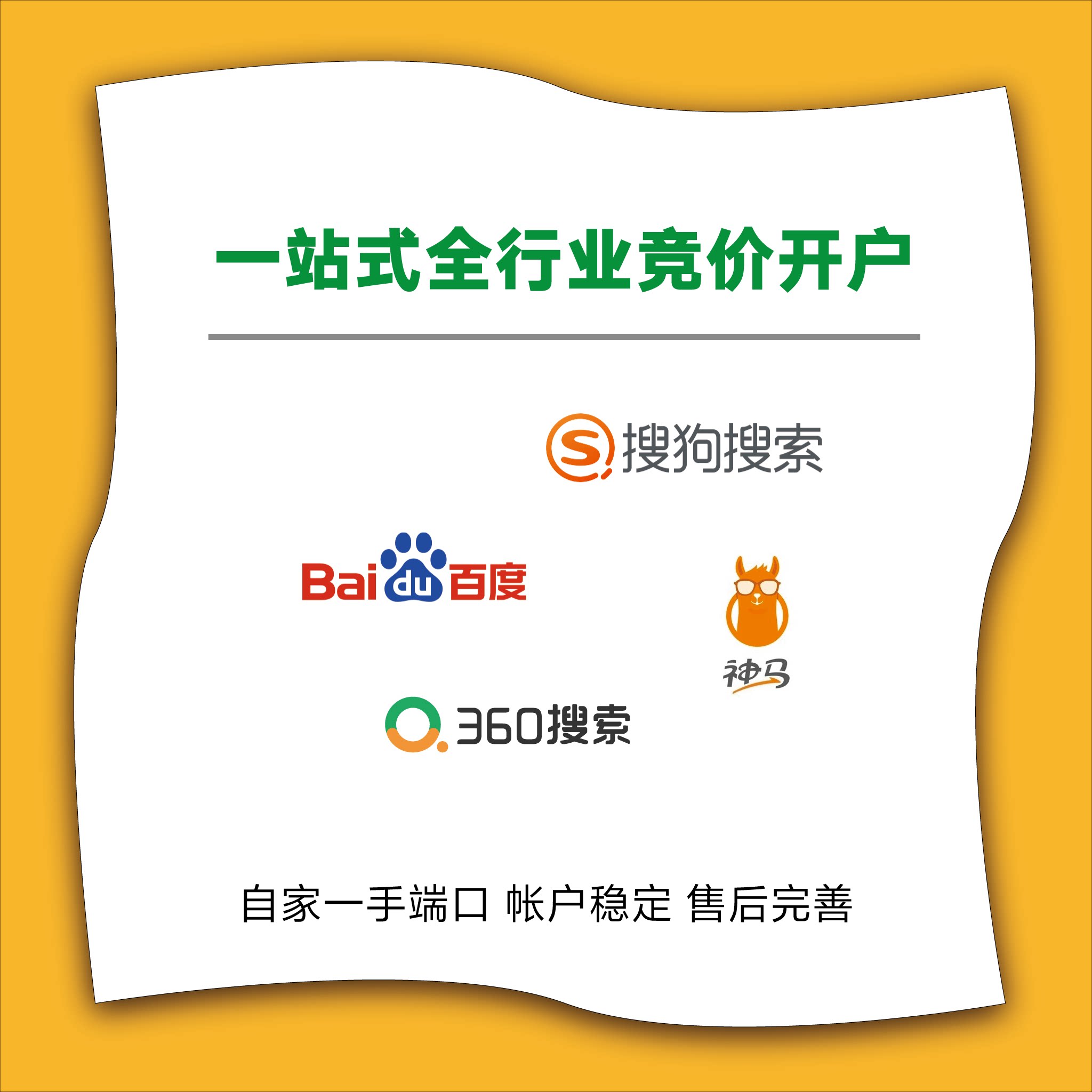 百度竞价开户：解锁营销新引擎