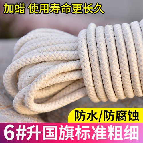 少帅升国旗的升降绳子蜡旗绳棉绳棉线编织绳旗杆专用拉绳耐晒捆绑 - 图0