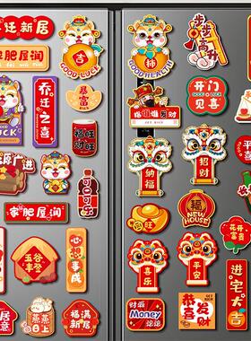 中国风可爱乔迁之喜装饰磁吸结婚冰箱贴新年个性创意侧面装饰可爱