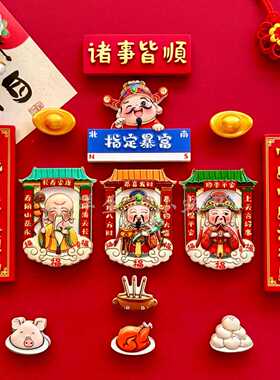 中国风可爱福字网红招财冰箱贴