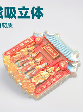 2025新款五路财神冰箱贴