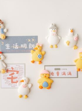 迷你鸭子冰箱贴可爱强力磁性贴个性创意吸铁石3d立体小巧装饰情侣