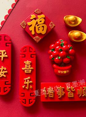 网红3D中国风文字冰箱贴