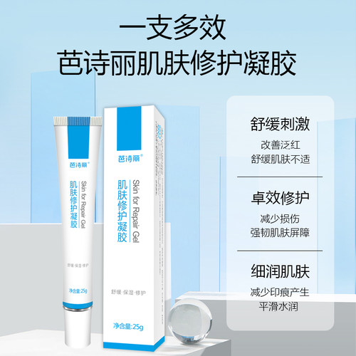 芭诗丽修护凝胶痘后瑕疵舒缓泛红修护肌肤屏障保湿正品修护凝胶 - 图3