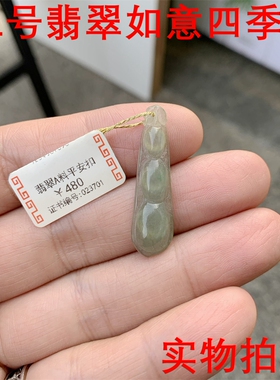 天然精品翡翠吊坠，男女百搭款玉器项链绳子如意豆坠子，玉器玉坠