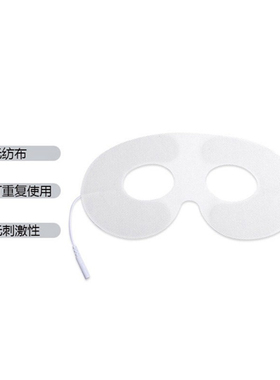 低频理疗仪配件眼部按摩电极片脉冲电疗护眼贴无纺布凝胶眼罩贴片