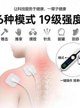 肌肉萎缩训练手机线控理疗筋膜贴