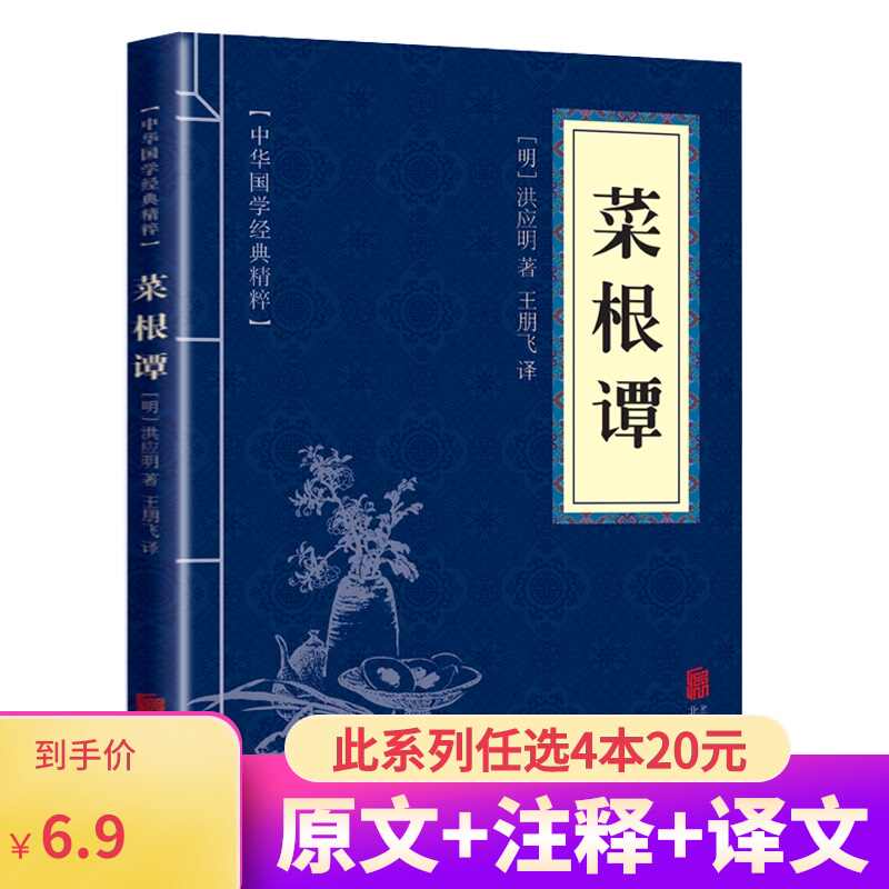 菜根谭全集 新人首单立减十元 21年7月 淘宝海外