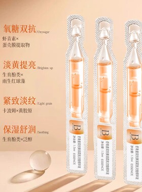 虾青素VC双抗次抛精华液提亮紧致