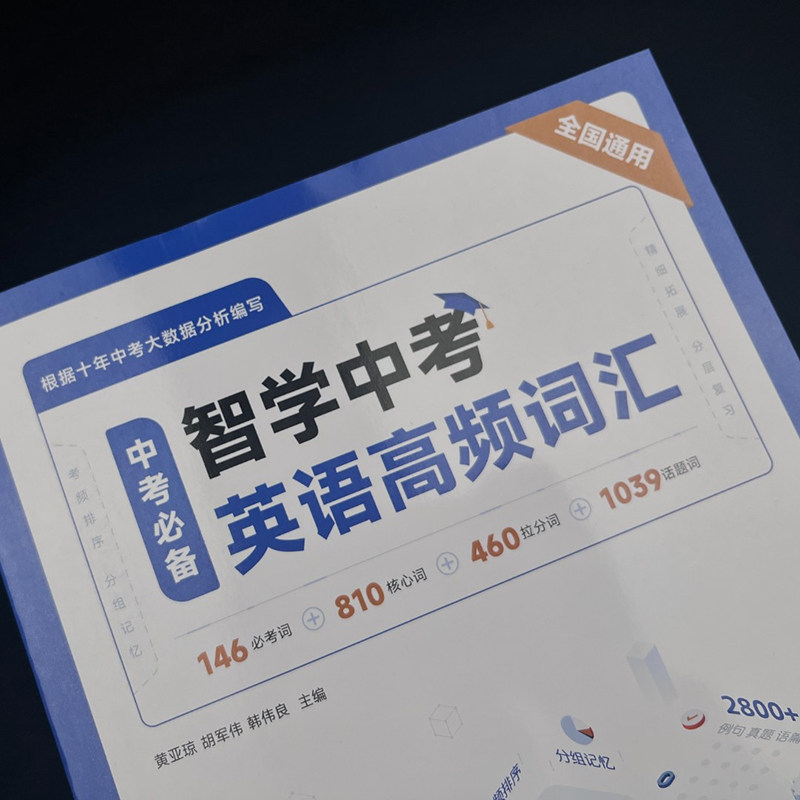 抖音热卖】智学中考英语高频词汇历年真题核心词乱序版高一1二2三必备单词书高考高频单词手册默写本训练初中七7八8九必背单词书