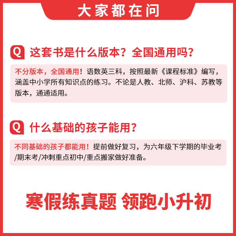 2024新版 小升初冲刺新卷 三步分类练真题小学毕业升初中冲刺卷总复习试卷小学六6年级语文数学英语全国通用小升初知识考点大集结 - 图3