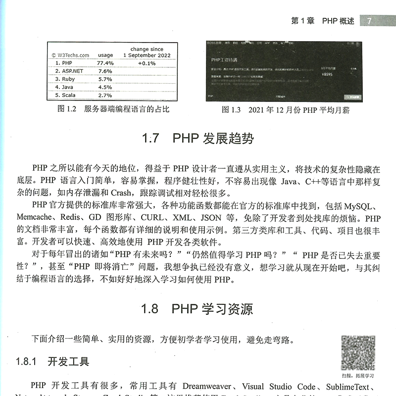 PHP从入门到精通第2版PHP计算机网络编程入门零基础自学语言程序设计网站视频教程教材PHP项目实战教程程序员入门书籍-图2