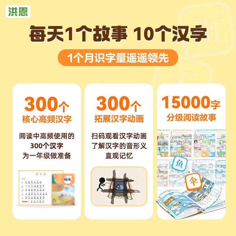 洪恩识字分级阅读点读发声书幼小衔接会讲故事的识字书儿童学习机