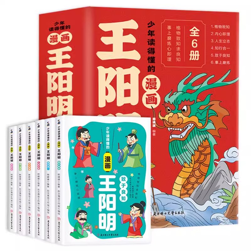 正版速发】少年读得懂的漫画王阳明漫画版全6册正版孩子都能读的王阳明心学知行合一儿童版原著小学生课外阅读少年趣读走进王阳明 - 图3