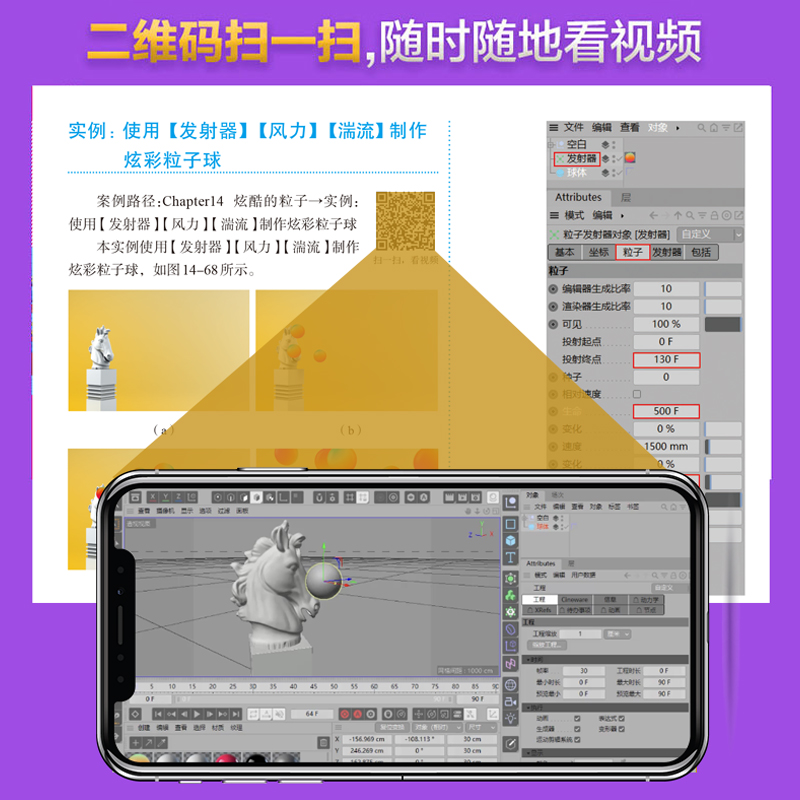 c4d教程书籍 中文版Cinema 4D R25从入门到精通微视频全彩版c4d书籍软件三维设计绘图建模动画渲染完全零基础入门完全自学教材C4D - 图3