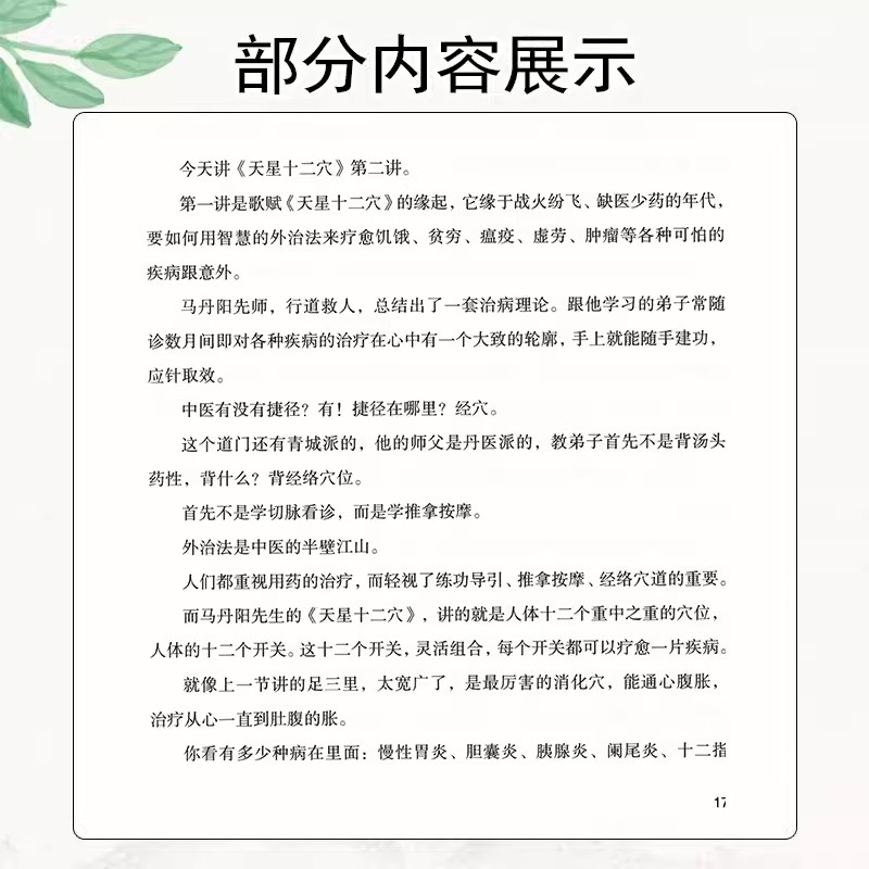 天星十二穴 曾培杰 著 轻松学歌赋 中医经典系列 道家全真派七子马丹阳金针度世心传 中医入门讲人体经穴奥秘修学用药养生保健锻炼 - 图2