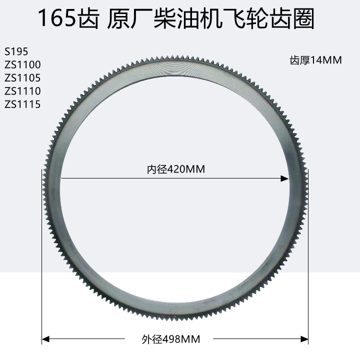 常州常柴时风柴油机ZS1105 1110 1115 L24 L28 L32飞轮齿圈165齿-图0