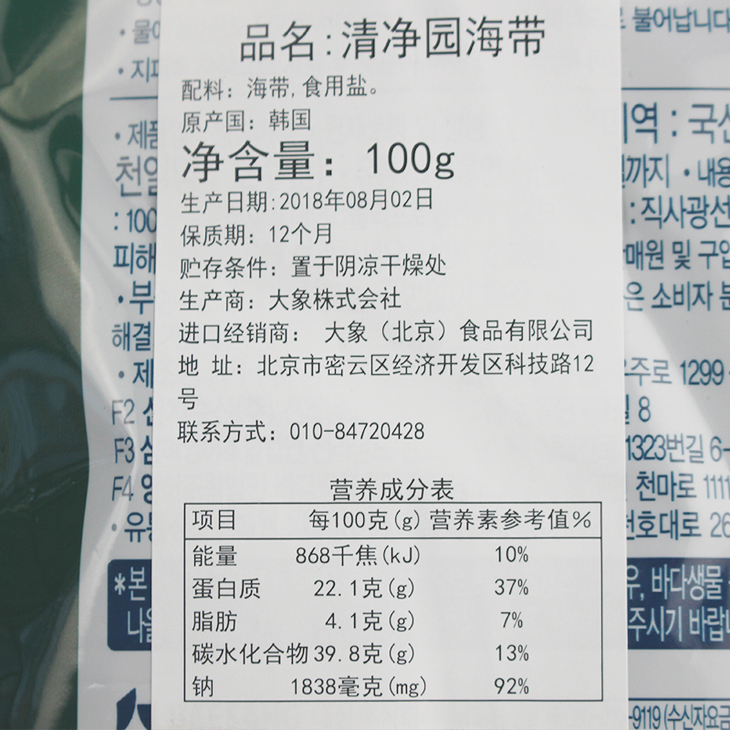 韩国进口清净园裙带菜100g海带水产干货韩式大酱汤食材海藻儿童-图2