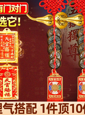 五帝钱葫芦挂件门对门真品铜钱古币入户门口吉祥结挂件压门槛招财
