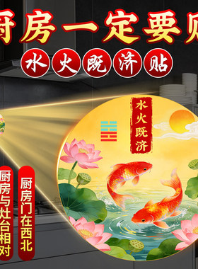 荷花鲤鱼水火既济卫生间亚克力牌