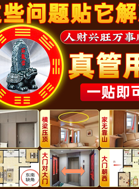 门上有柜子泰山石敢当靠山贴片解客厅卧室床上横梁压顶屋内贴什么