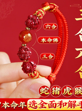 朱砂三合六合红绳手链