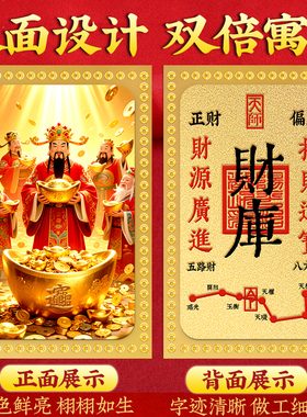 新五路财神金卡随身开财库手机饰